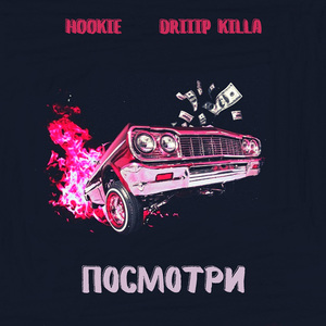 Посмотри