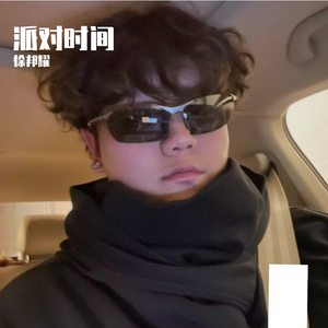 派对时间