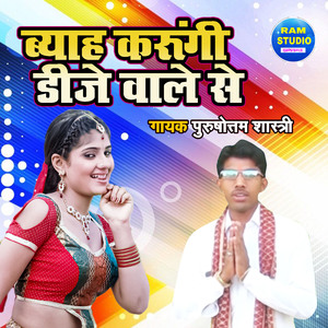 Byah Karungi D.J Wale Se