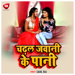 Chadhal Jawani Ke Pani (Bhojpuri)