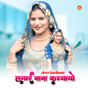 सुगाई बाबा करयायो