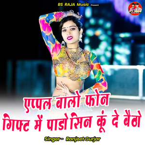 Eppal Baalo Phon Gipht Mein Paadosin Koon De Baitho