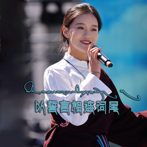 以誓言相连词尾