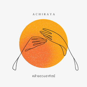 คล้ายดวงอาทิตย์