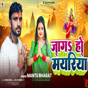 Jaga Ho Mayariya