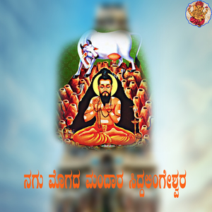Nagu Mogada Mandhara Siddalingeshwara