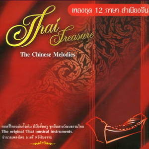 จีนฮ้อแห่