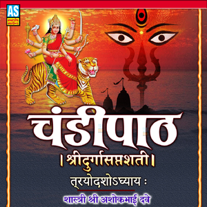 Chandi Path Trayodash Adhyay 13 Shri Durga Saptashati