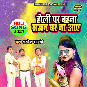 Holi Par Behna Sajna Ghar Na Aaye