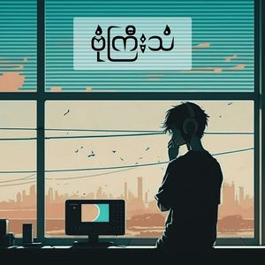 ဗုံကြီးသံ