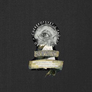 тайное общество