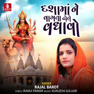 Dashama Ne Vagata Dhole Vadhavo