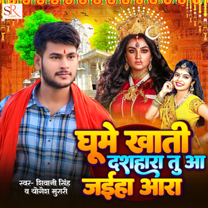 Ghoome Khati Dasara Tu Aa Jaiha Ara