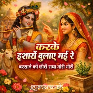 Barsane Ki Chhori Radha Gori Gori - I