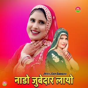 नाडो जुबेदार लायो