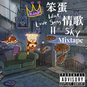 晚恋(Prod.空空壹 )