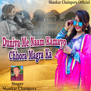 Duniya Me Naam Kamayo Chhora Magra Ka