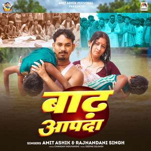 Badh Aapda