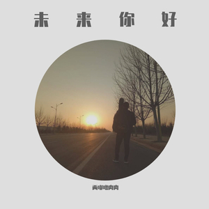 可不可以和你在一起