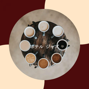 瞬間(リラックスできる音楽)