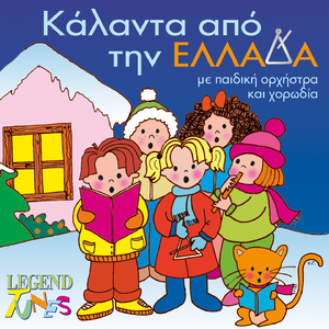 Irthane Ta Fota (Ipeirou Foton)