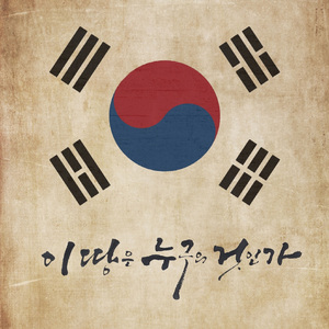 이 땅은 누구의 것인가