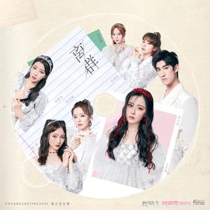 离群（创造营2020版）（翻自 陈卓璇）