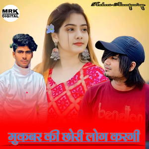 मुक़बर की छोरी लोग करेगी