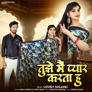 Tujhe Me Pyar Karta Hu