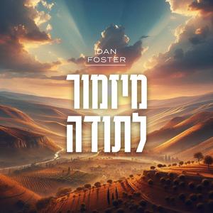 יָהּ רִבּון עַלַּם