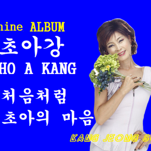 건강이 최고 (Tempo Fast)