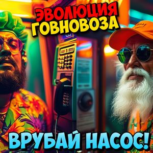 коричневая леди (pumping assenizator girl)