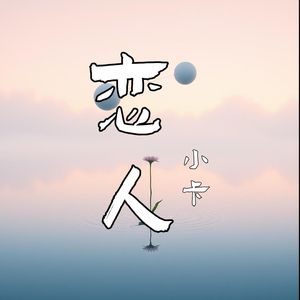 鎭嬩汉-灏忓崱