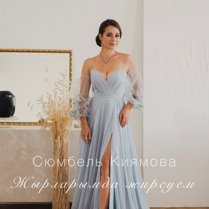 Жырларымда жирсуем