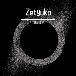 冲破束缚的年轻狂潮