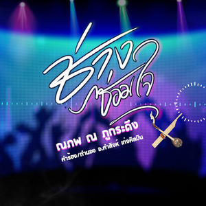 ช่างซ่อมใจ