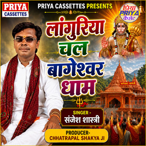 Laguriya Chal Bageshwar Dham