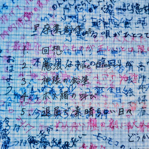 回想