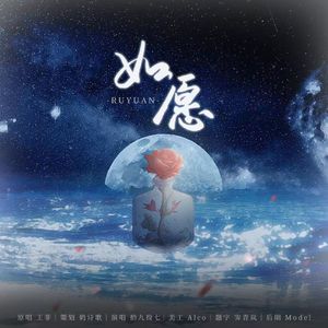 如愿【温柔女声独唱】