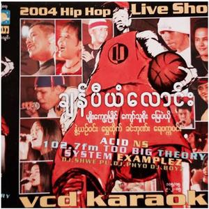 Chan Pi Yan Laung (feat. Kyaw Thu Soe & ReBacca Win)