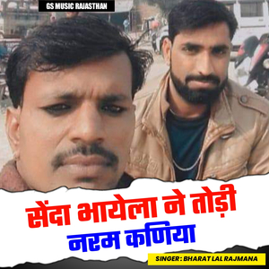 Senda Bhayela Ne Todi Naram Kaniya