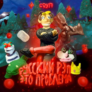 Грустный (Outro)