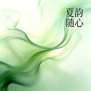 夏日信