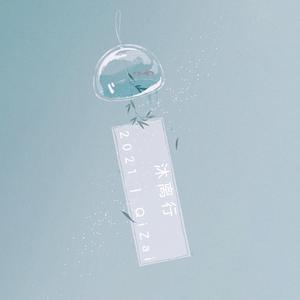 在你的身边(0.8x)