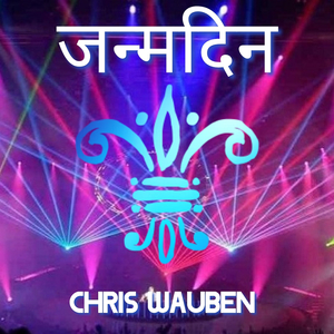 जन्मदिन