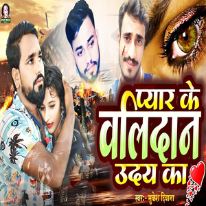 Pyar Ke Balidan Uday Ka