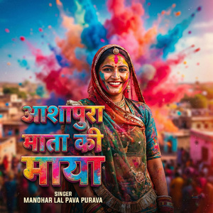 Ashapura Mata Ki Maya