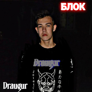 БЛОК (prod. by Insert 1)