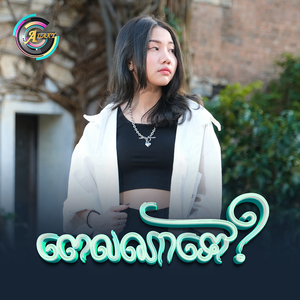 ពេលណាទៅ?