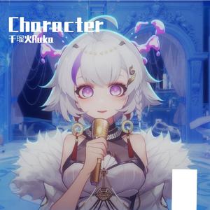 Character 电影《角色》主题曲